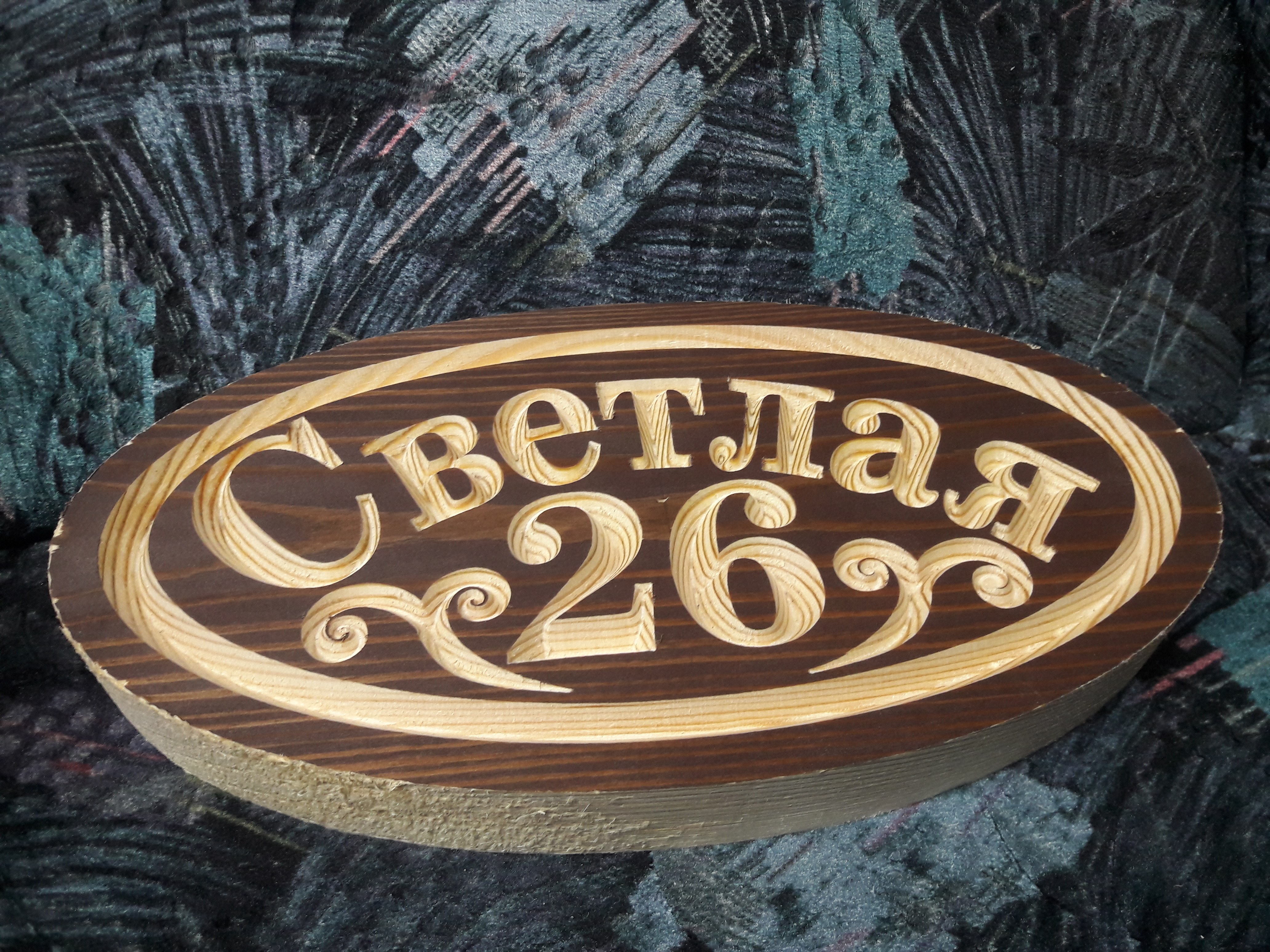 Адресная табл- №30