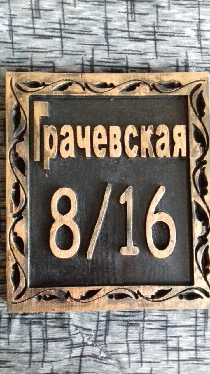 Адресная табл- №11