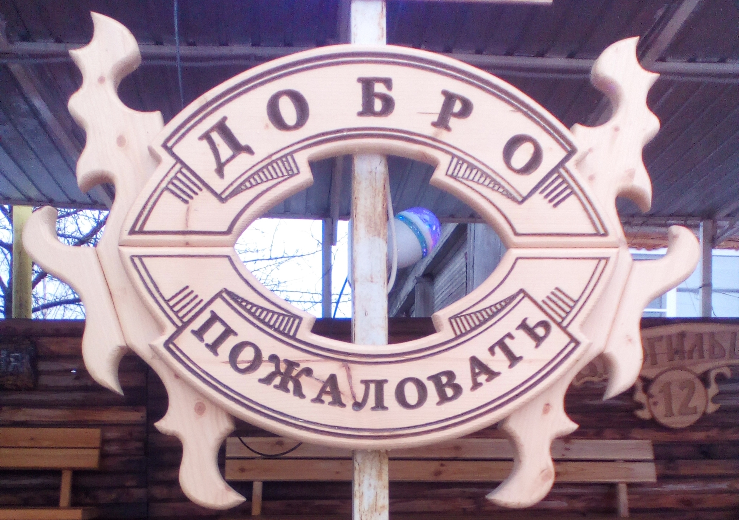 Информационные таблички